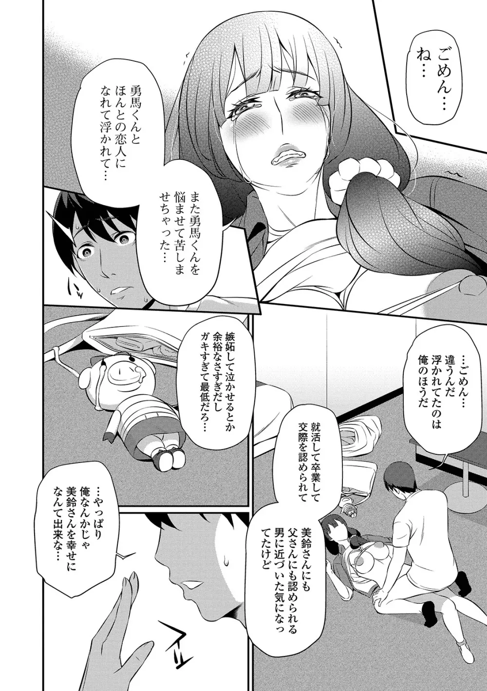 コミック刺激的SQUIRT！！ Vol. 12 Page.240