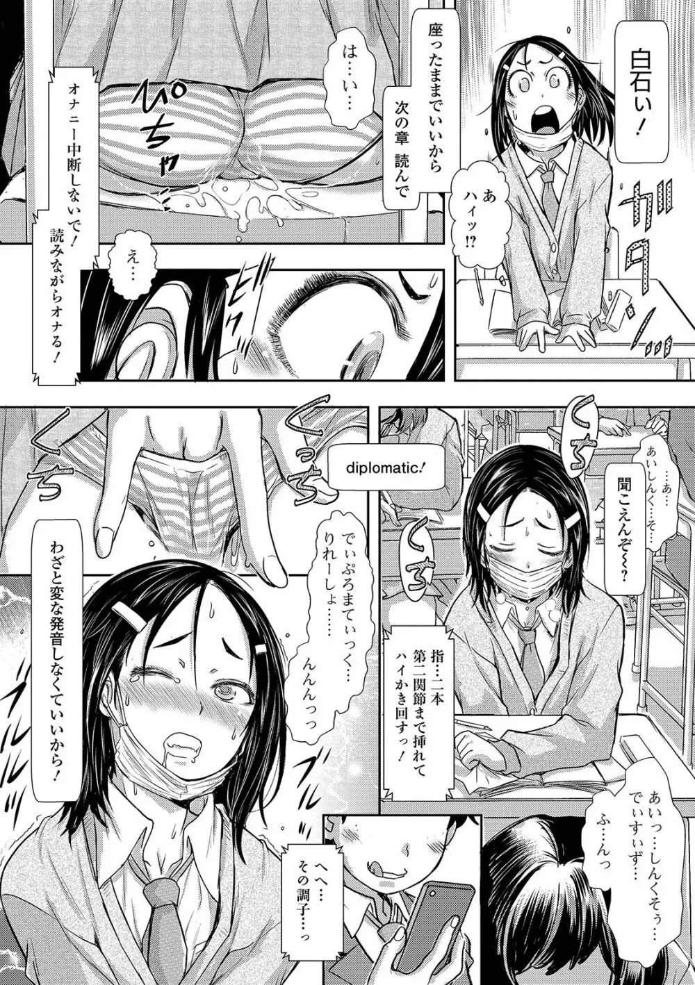 コミック刺激的SQUIRT！！ Vol. 12 Page.250