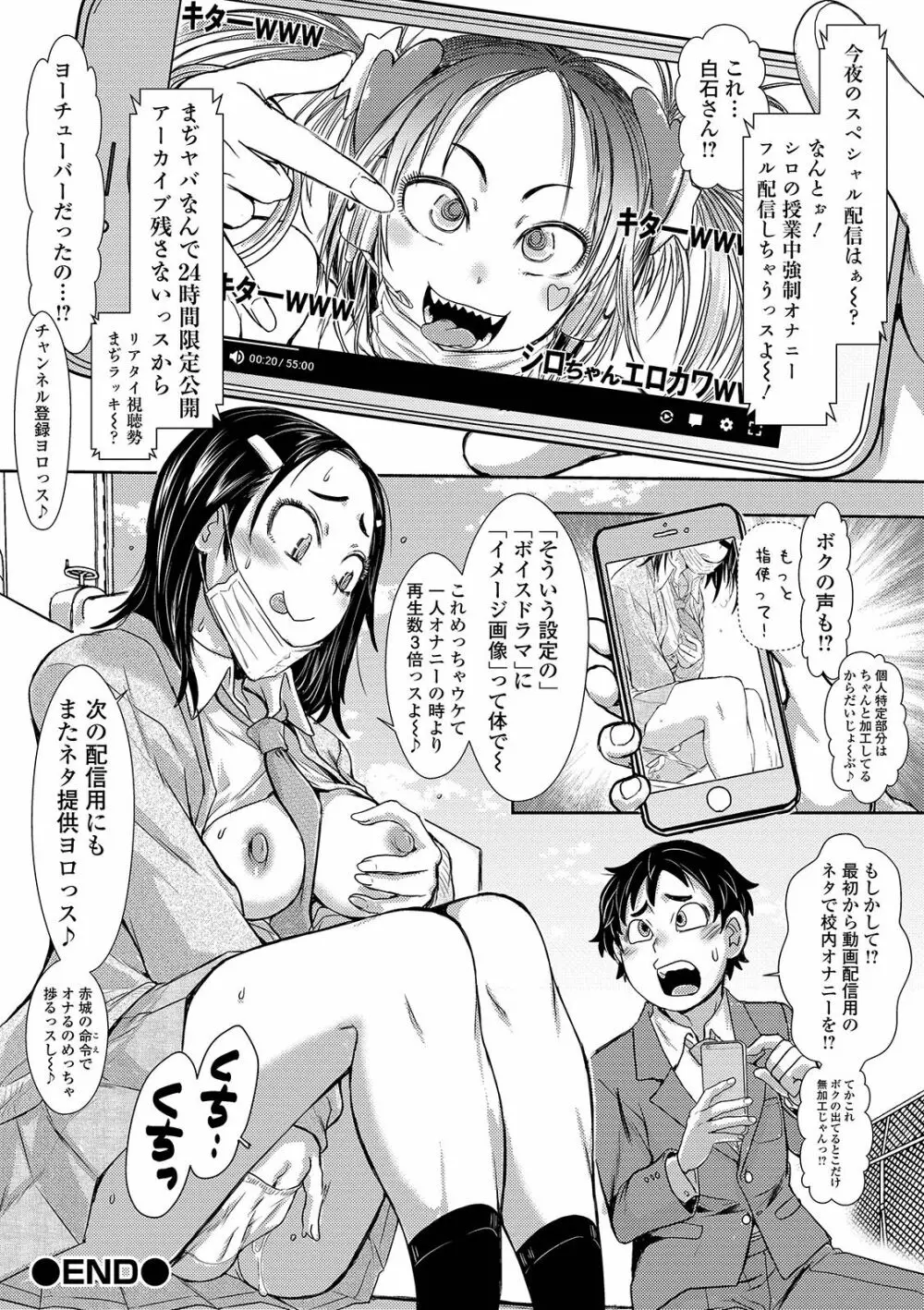 コミック刺激的SQUIRT！！ Vol. 12 Page.262