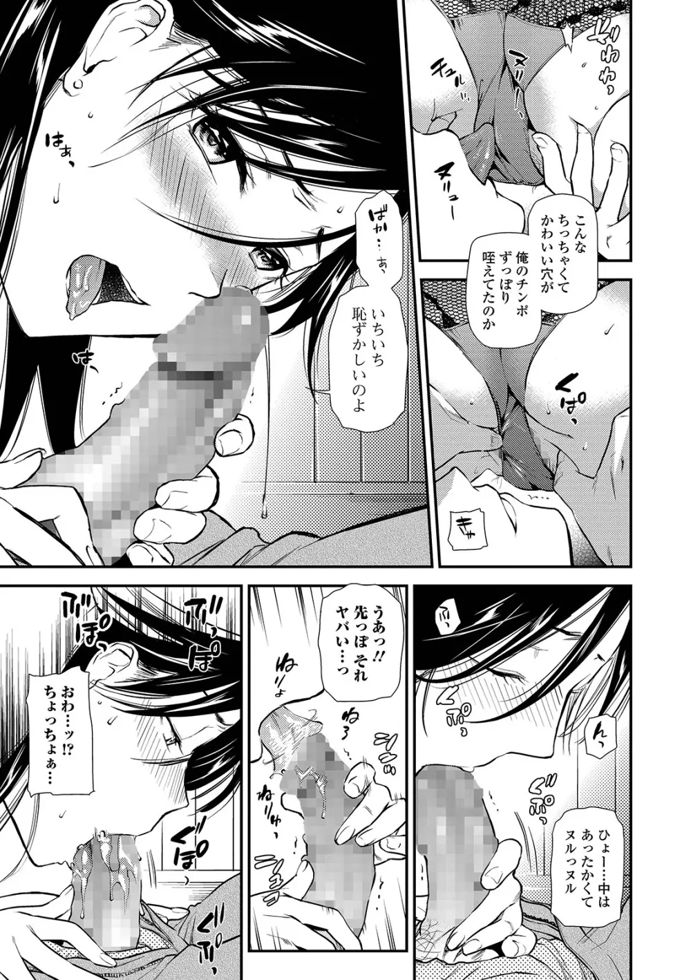 コミック刺激的SQUIRT！！ Vol. 12 Page.27