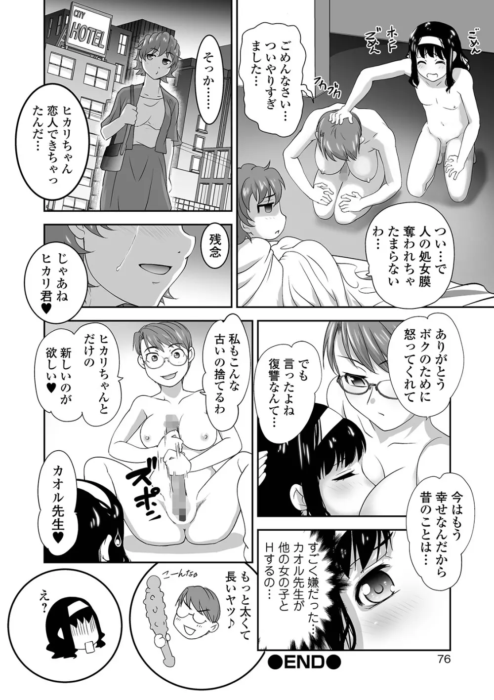 コミック刺激的SQUIRT！！ Vol. 12 Page.74