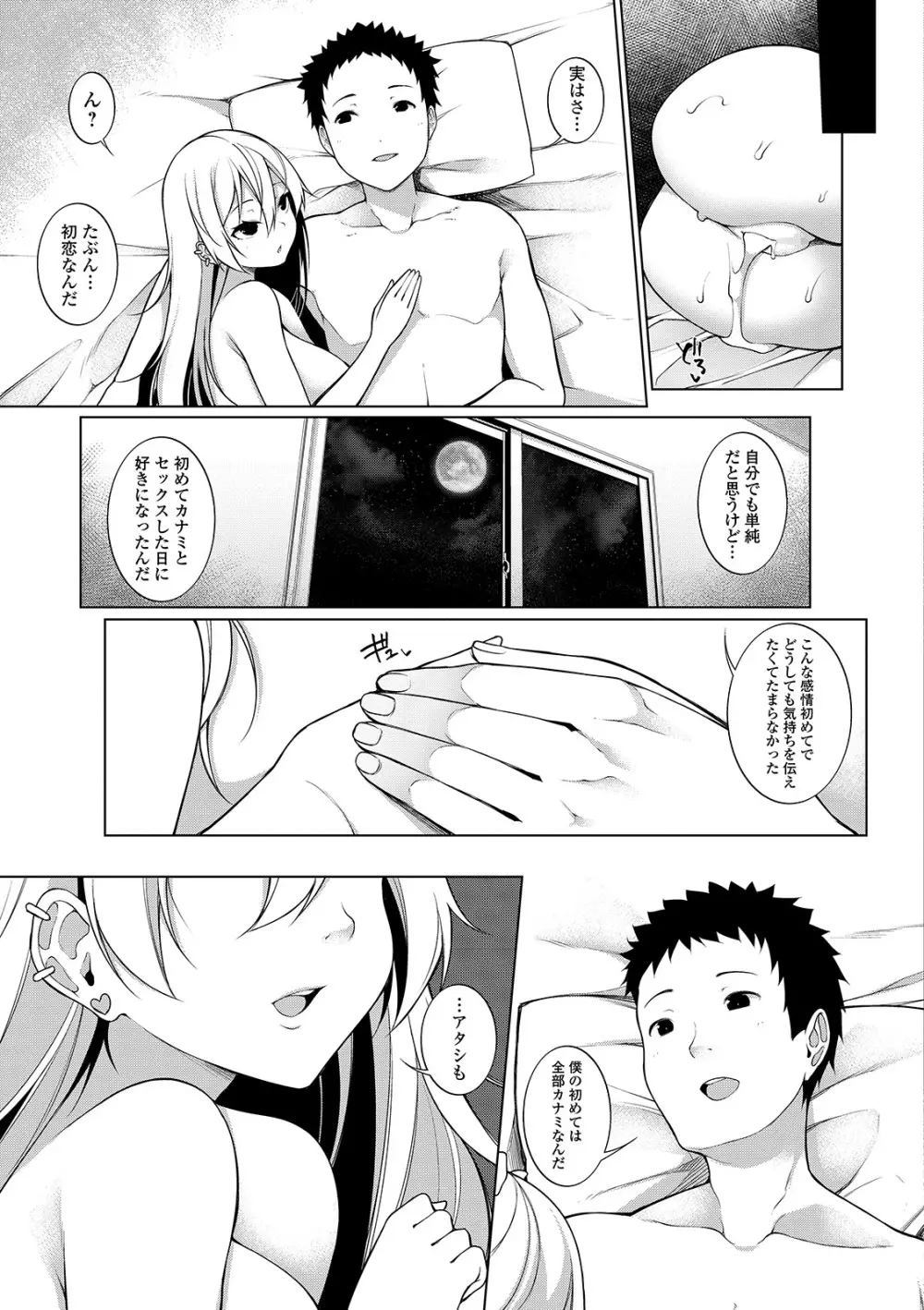 コミック刺激的SQUIRT！！ Vol. 13 Page.111