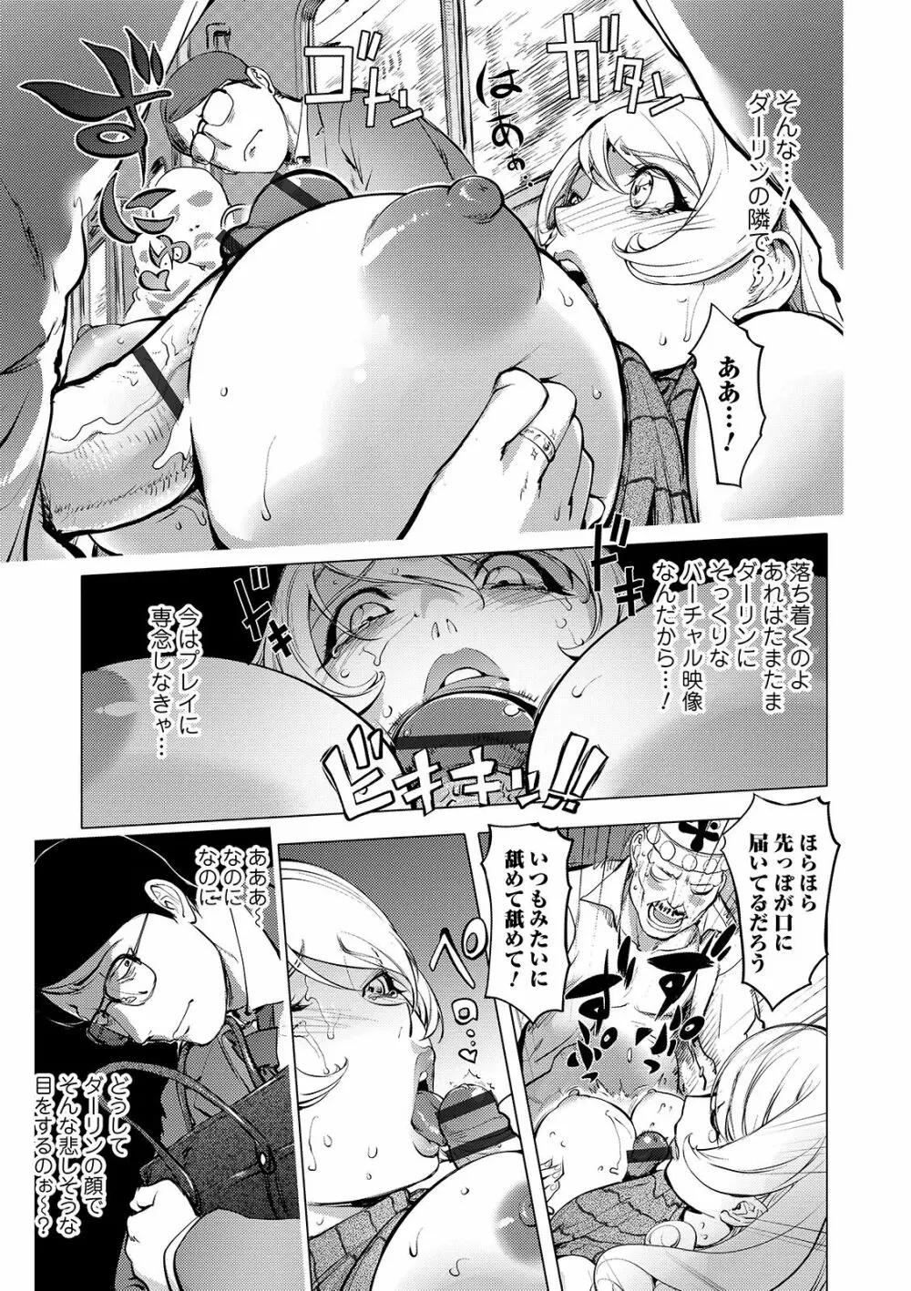 コミック刺激的SQUIRT！！ Vol. 13 Page.121