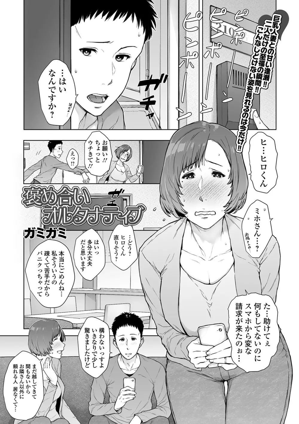 コミック刺激的SQUIRT！！ Vol. 13 Page.147