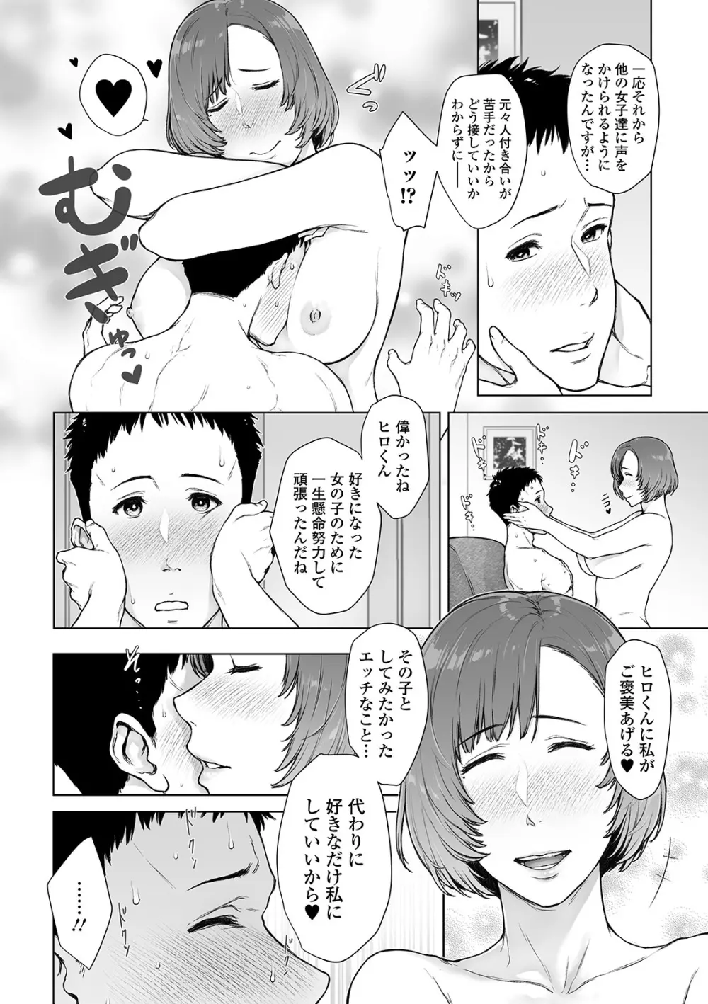 コミック刺激的SQUIRT！！ Vol. 13 Page.158