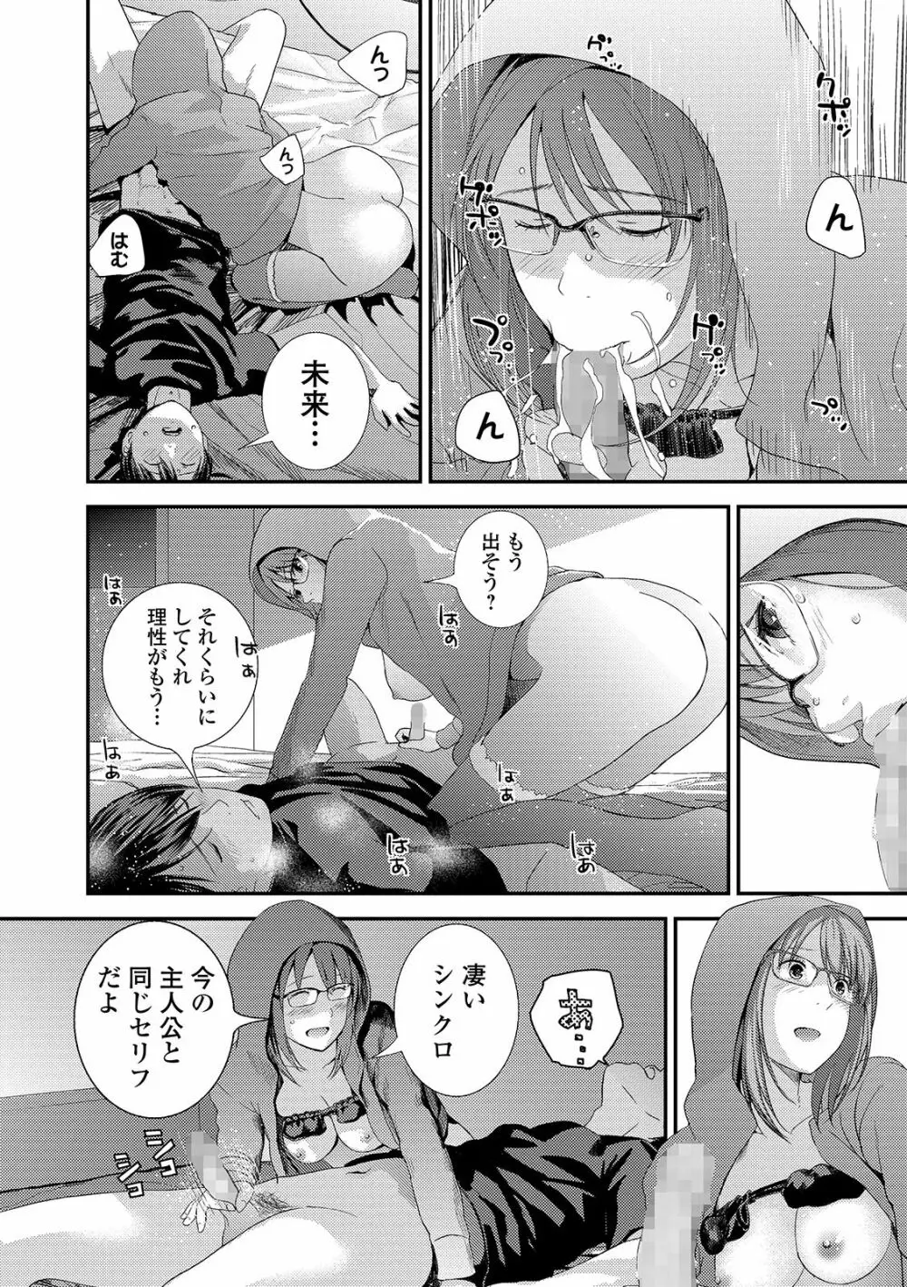 コミック刺激的SQUIRT！！ Vol. 13 Page.16