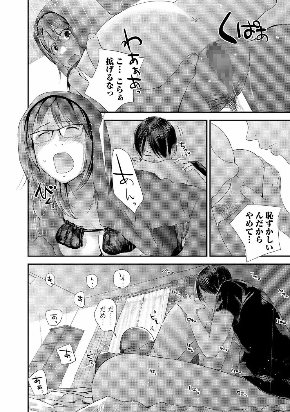 コミック刺激的SQUIRT！！ Vol. 13 Page.18