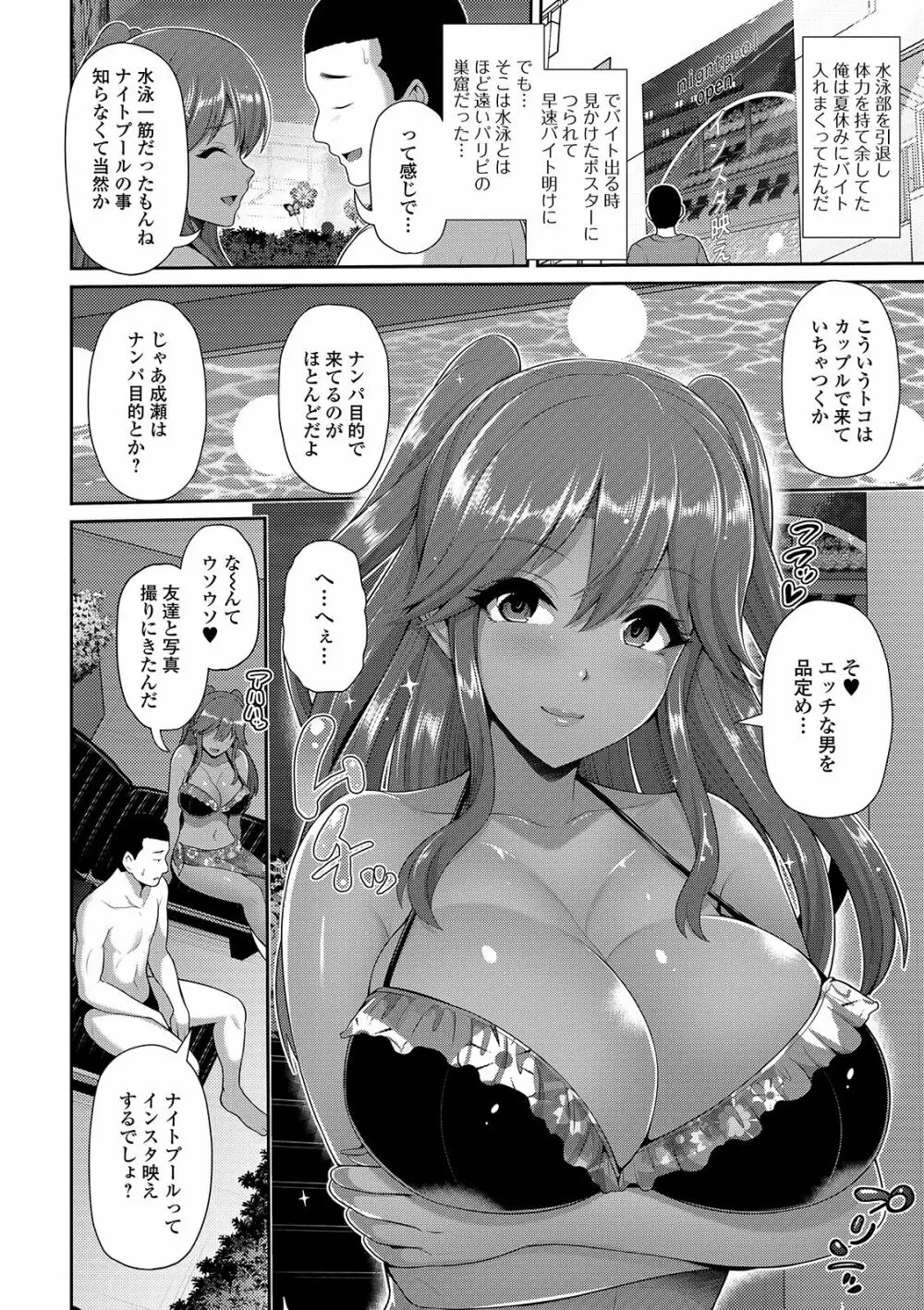 コミック刺激的SQUIRT！！ Vol. 13 Page.24