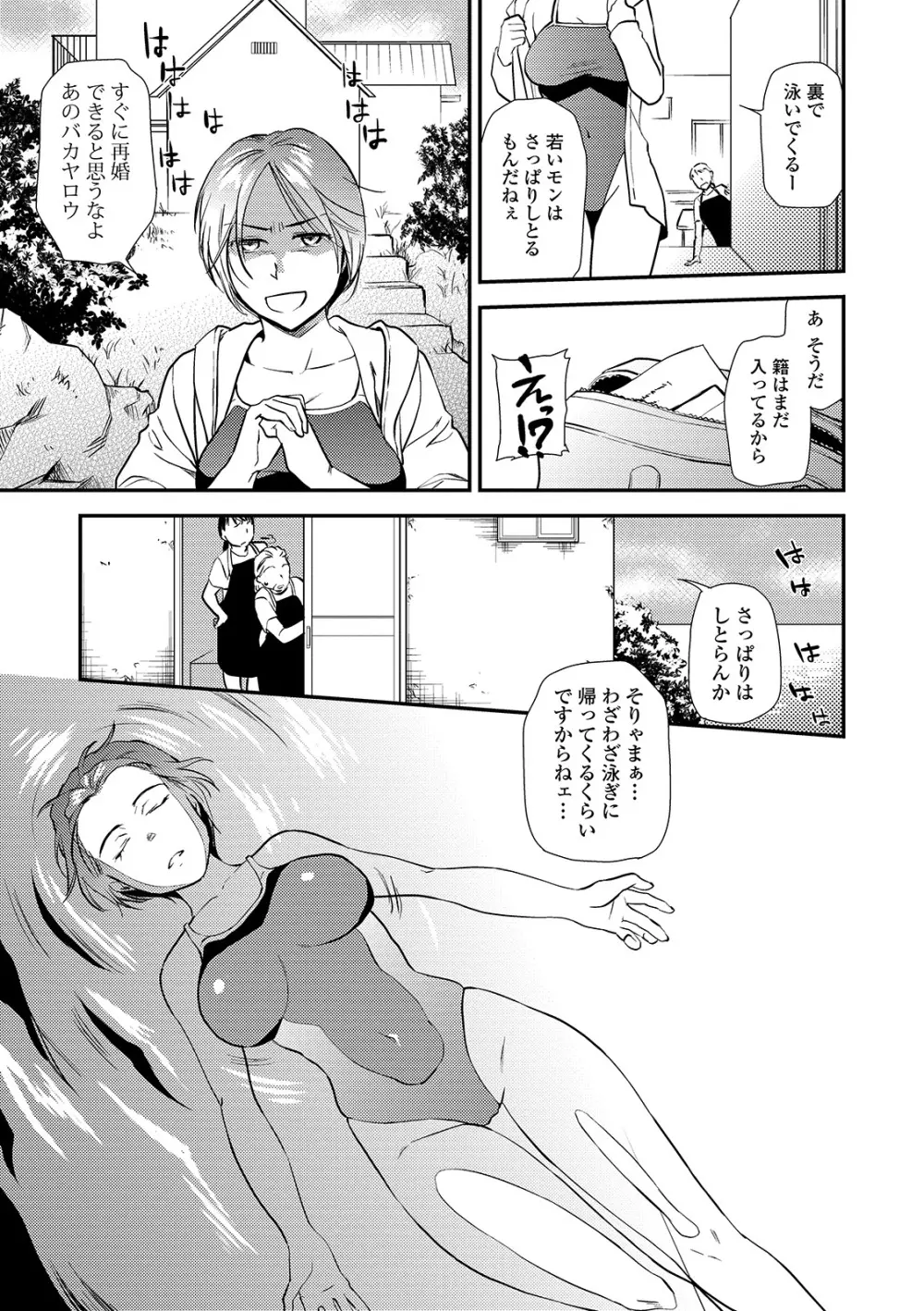 コミック刺激的SQUIRT！！ Vol. 13 Page.61