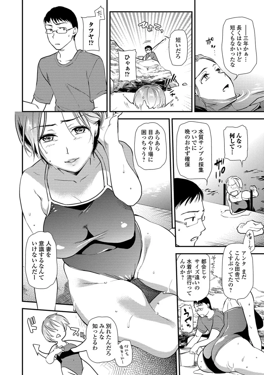 コミック刺激的SQUIRT！！ Vol. 13 Page.62