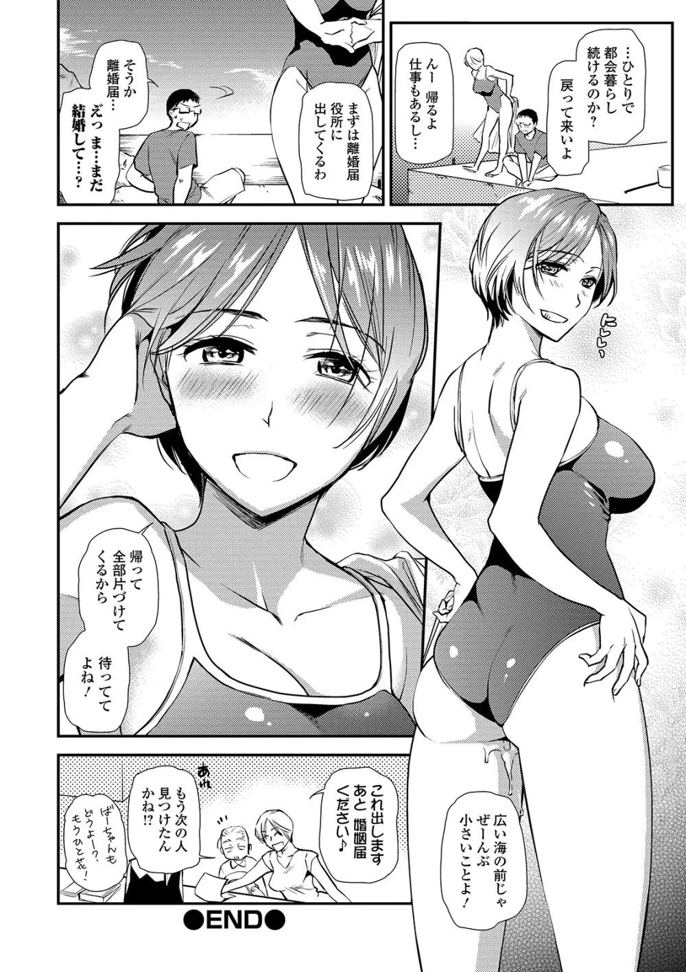 コミック刺激的SQUIRT！！ Vol. 13 Page.76