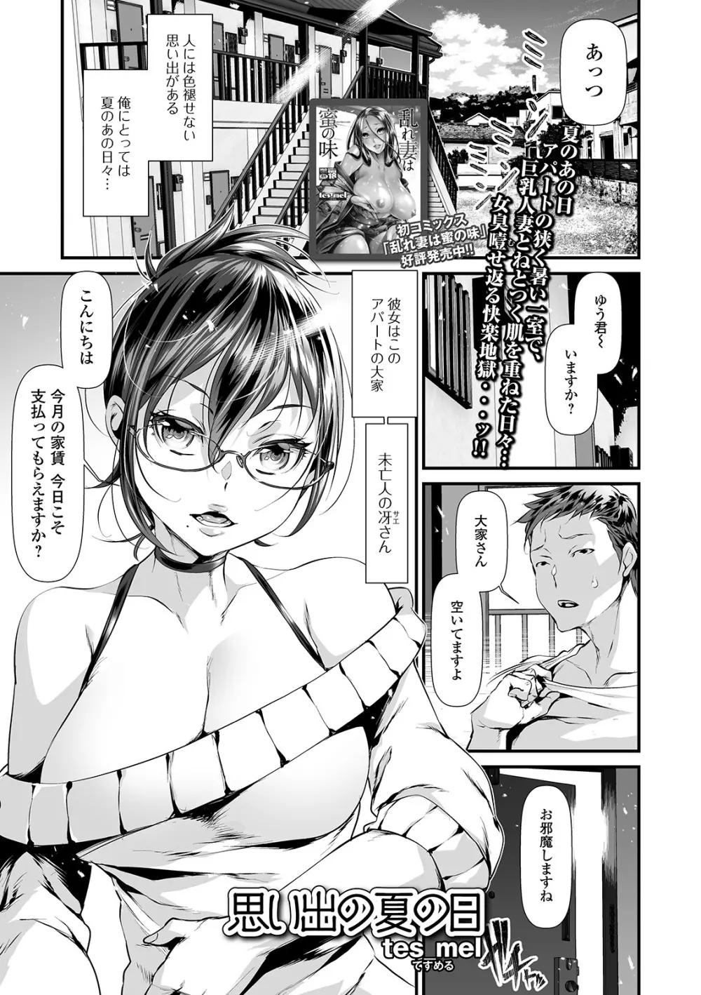 コミック刺激的SQUIRT！！ Vol. 13 Page.77