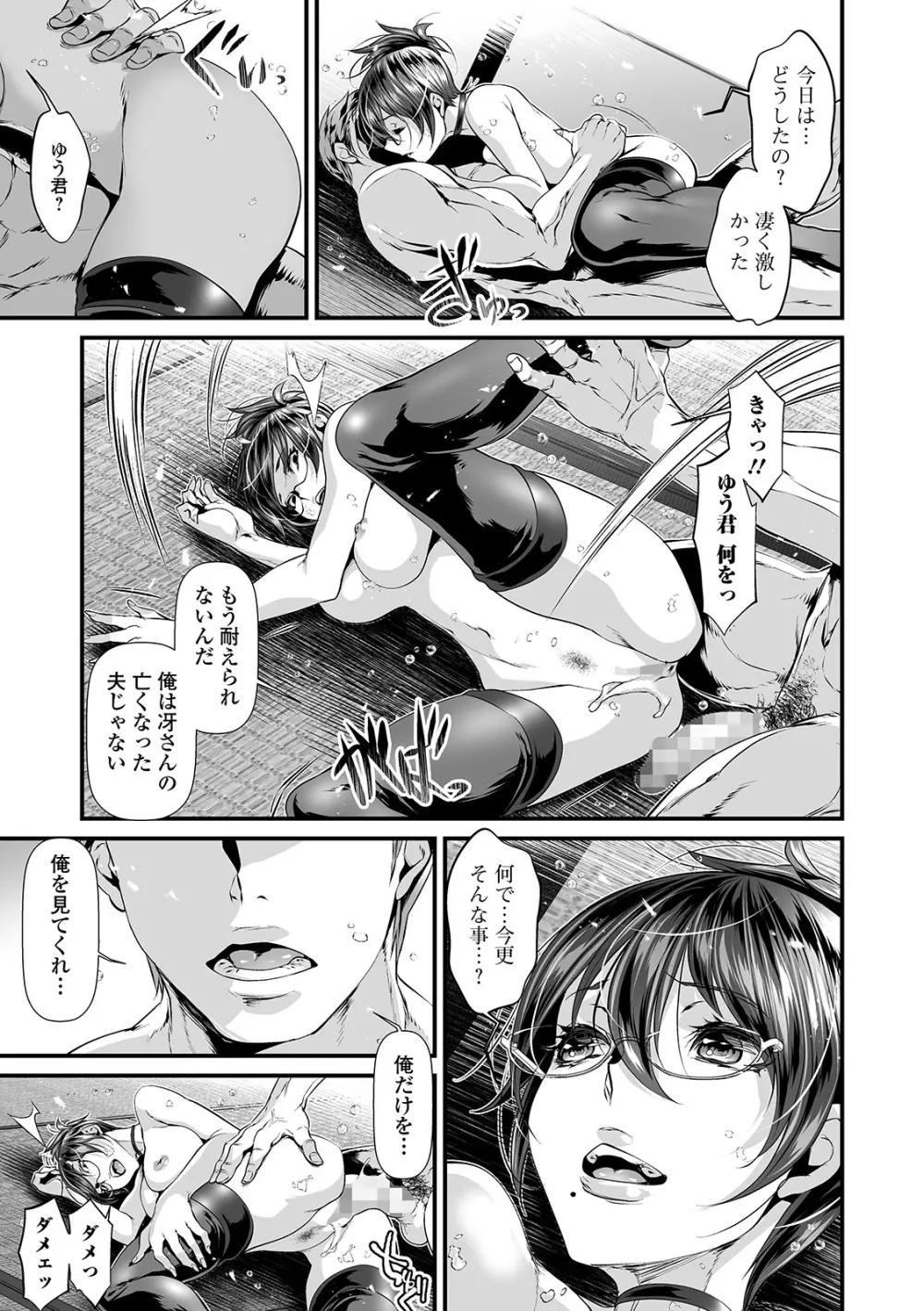 コミック刺激的SQUIRT！！ Vol. 13 Page.85