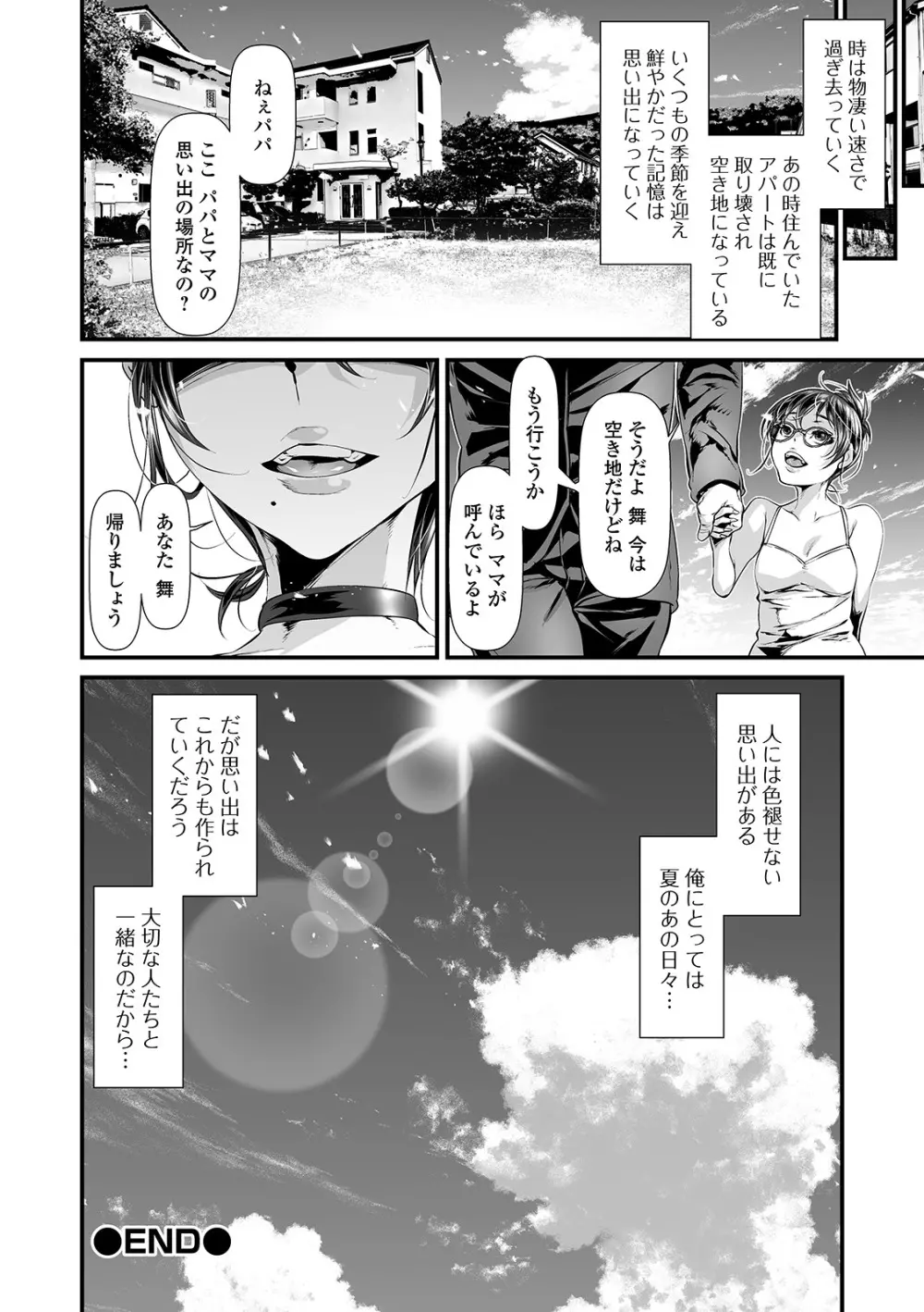 コミック刺激的SQUIRT！！ Vol. 13 Page.88