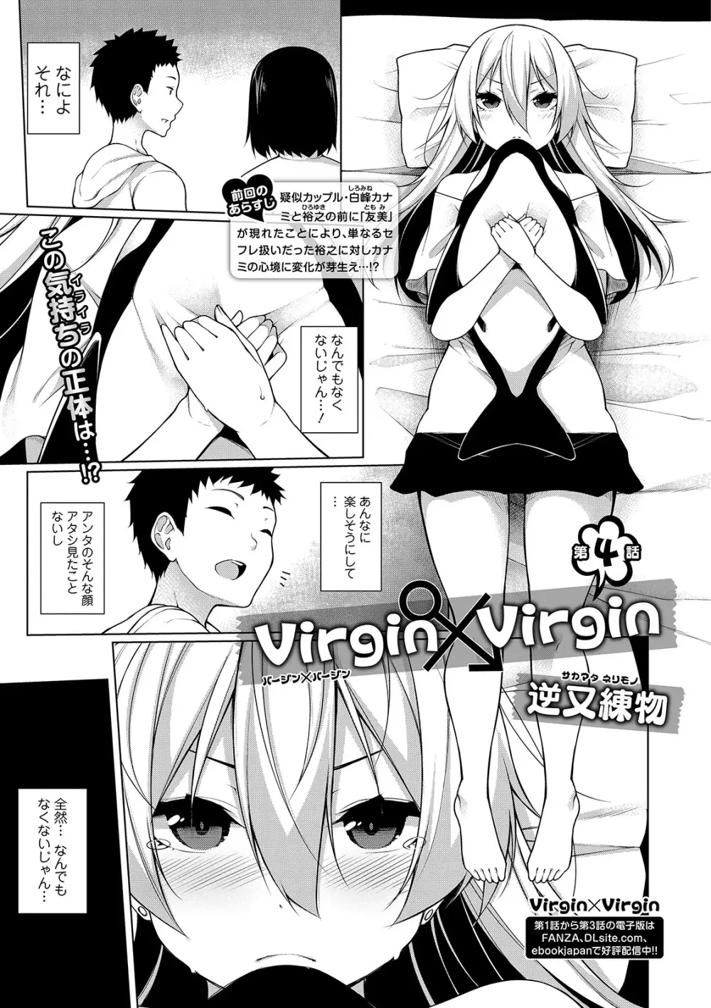 コミック刺激的SQUIRT！！ Vol. 13 Page.89