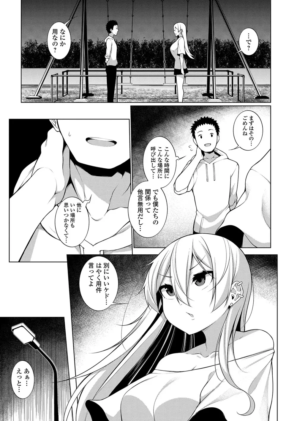 コミック刺激的SQUIRT！！ Vol. 13 Page.91