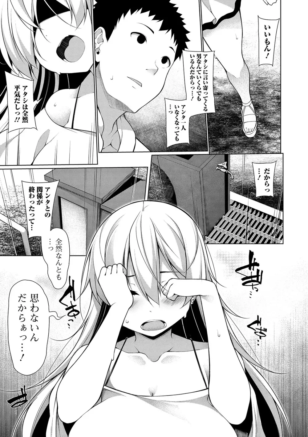 コミック刺激的SQUIRT！！ Vol. 13 Page.93