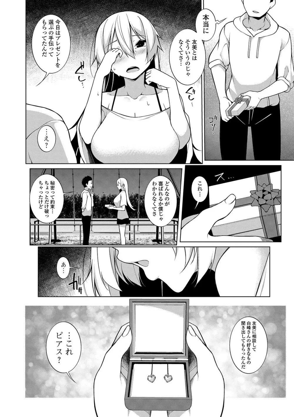 コミック刺激的SQUIRT！！ Vol. 13 Page.94