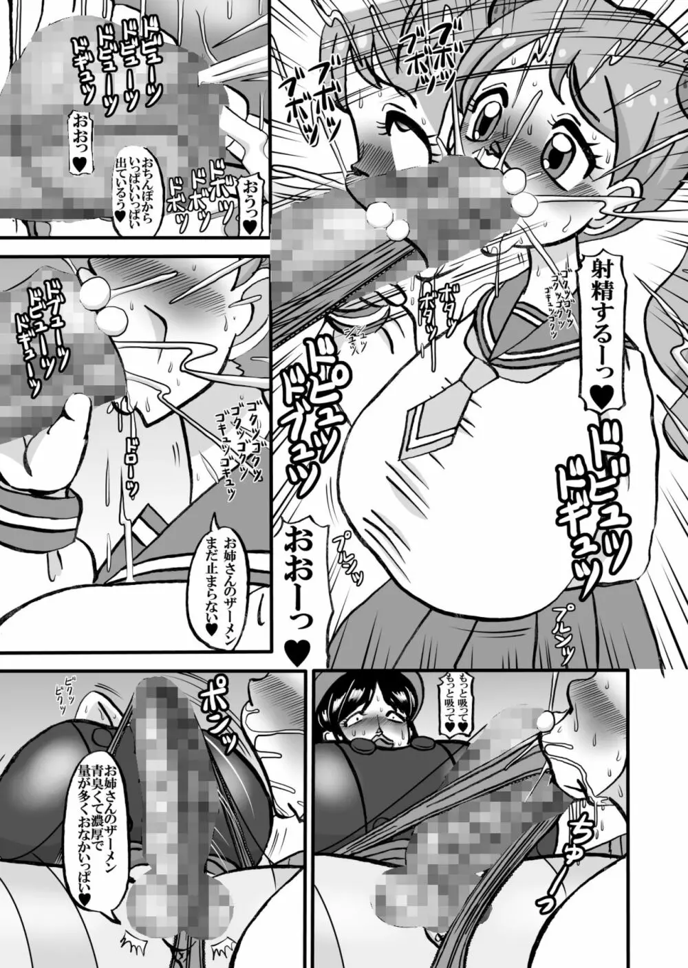 Sweetie Girls 18 ～あなたへんたいあらドーモ～ Page.7