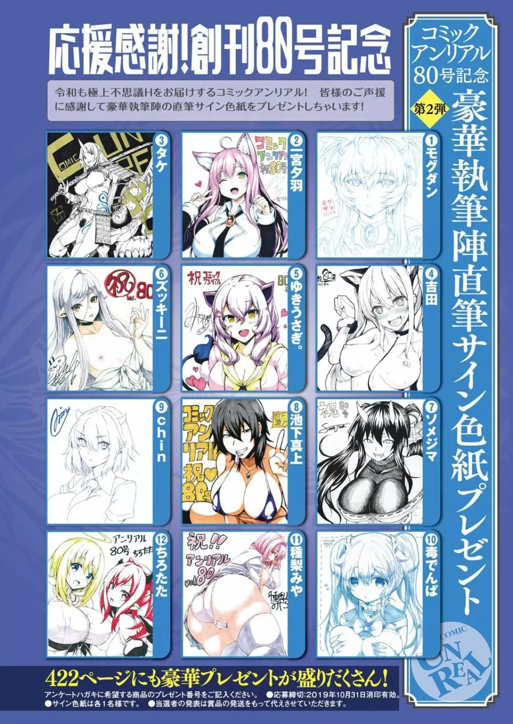 コミックアンリアル 2019年10月号 Vol.81 Page.34