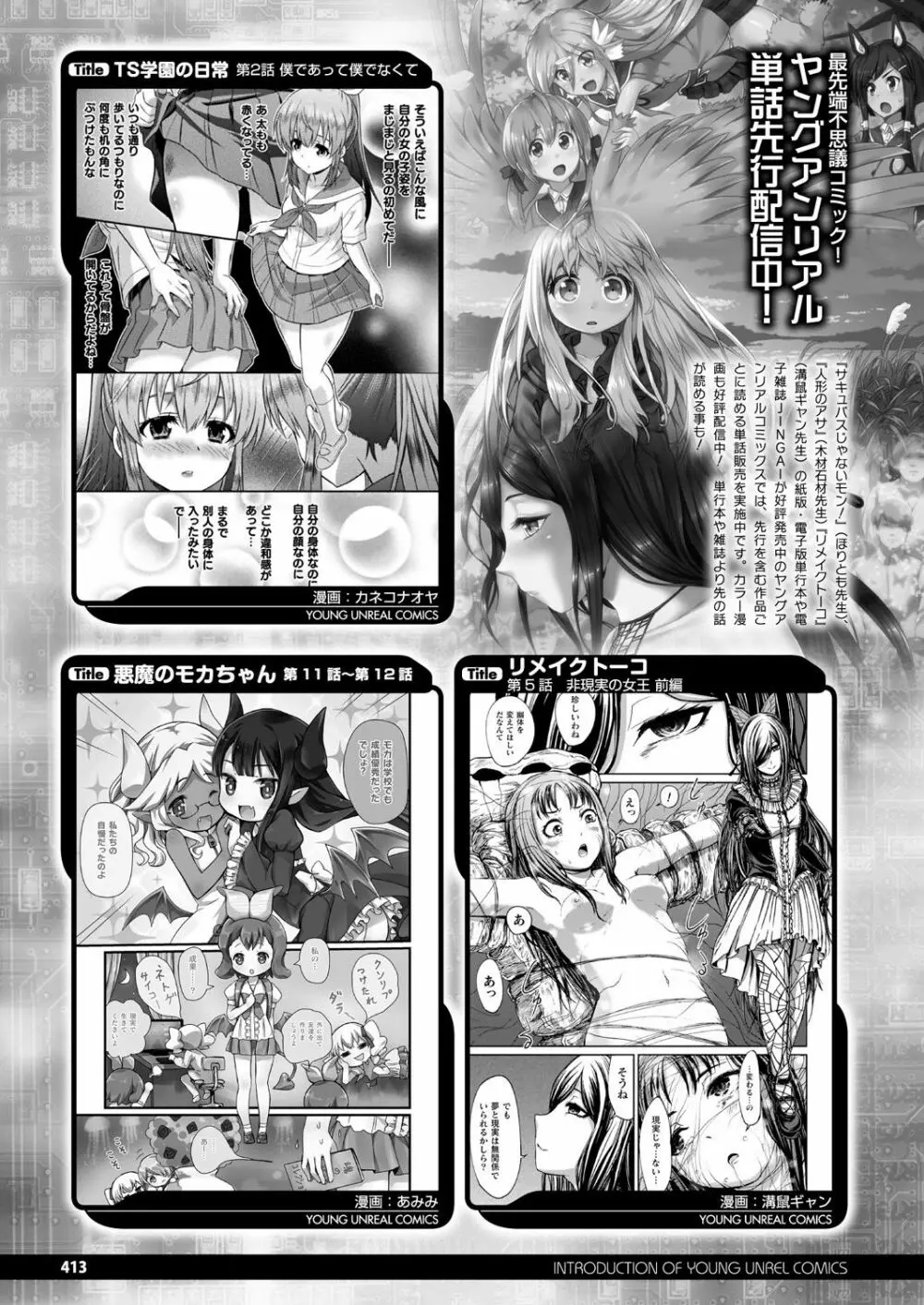 コミックアンリアル 2019年10月号 Vol.81 Page.405