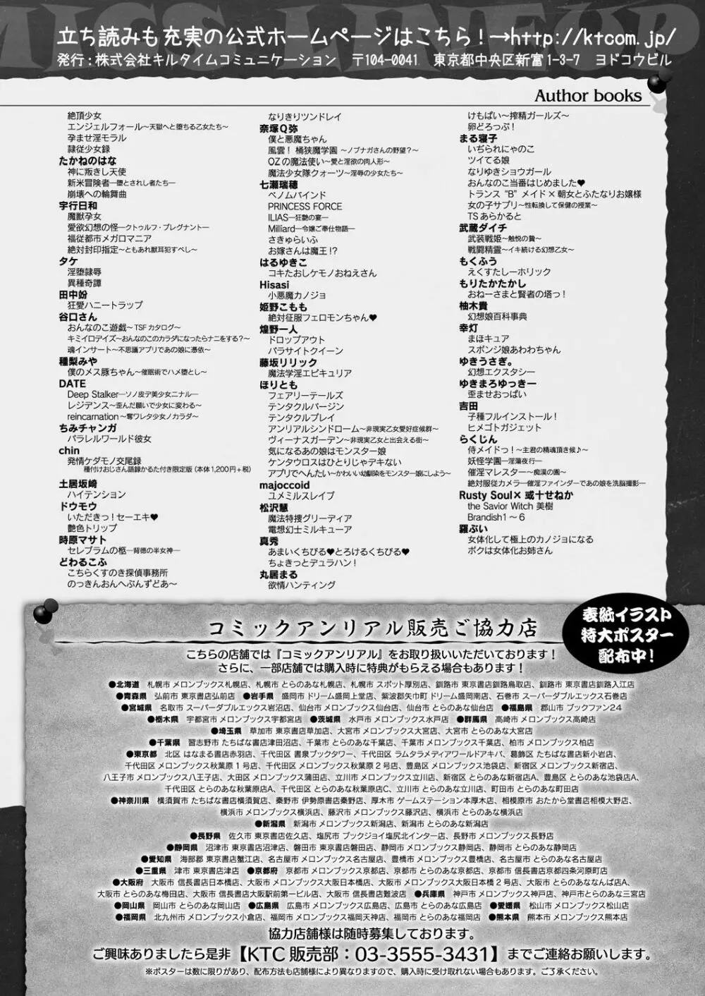 コミックアンリアル 2019年10月号 Vol.81 Page.408