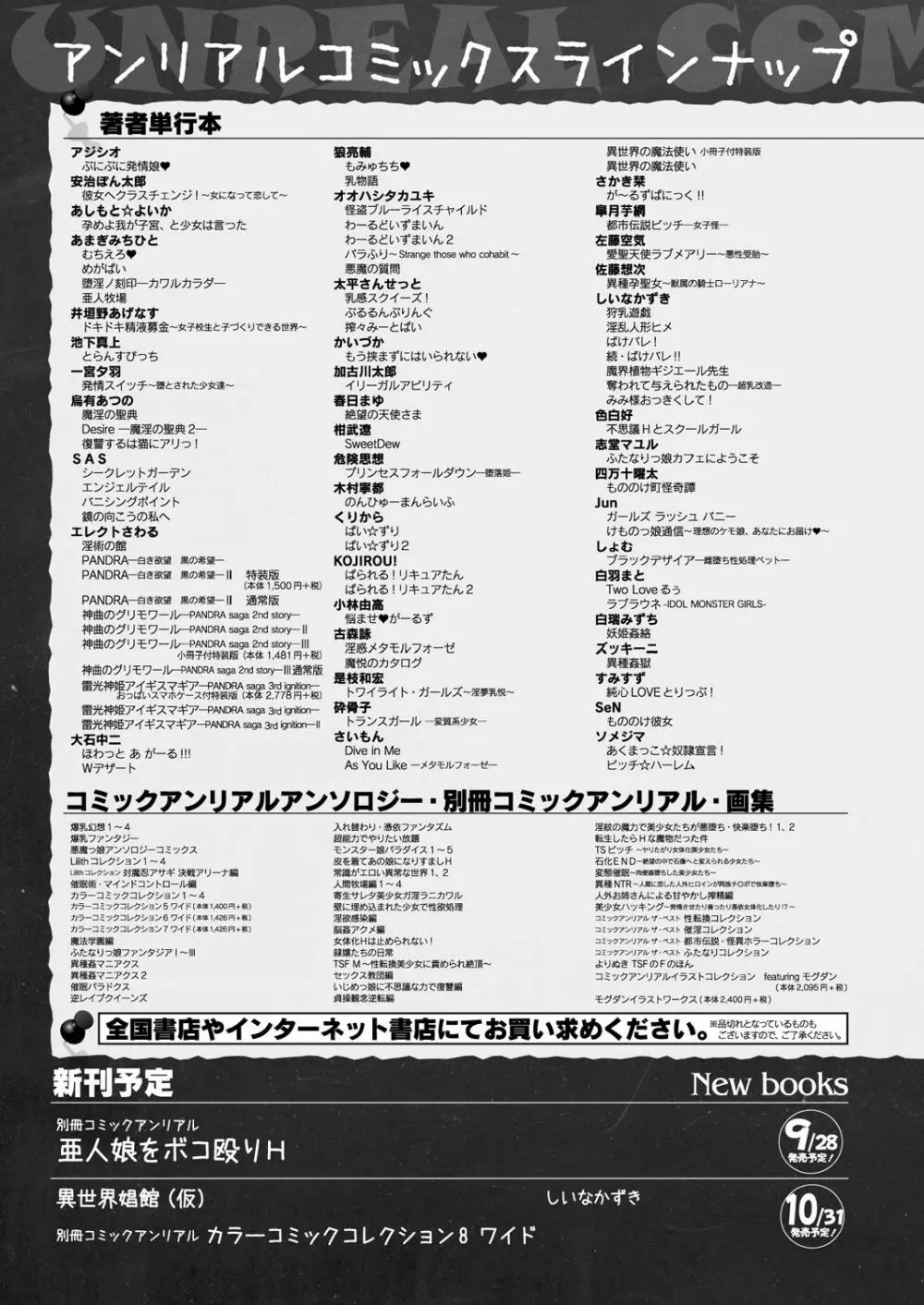 コミックアンリアル 2019年10月号 Vol.81 Page.409