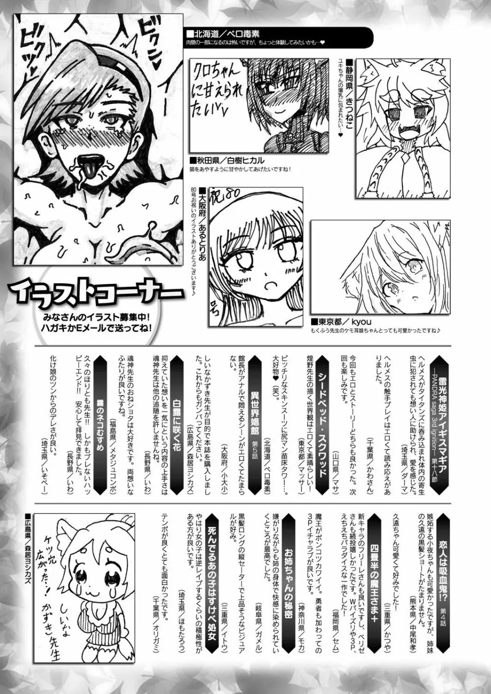 コミックアンリアル 2019年10月号 Vol.81 Page.411