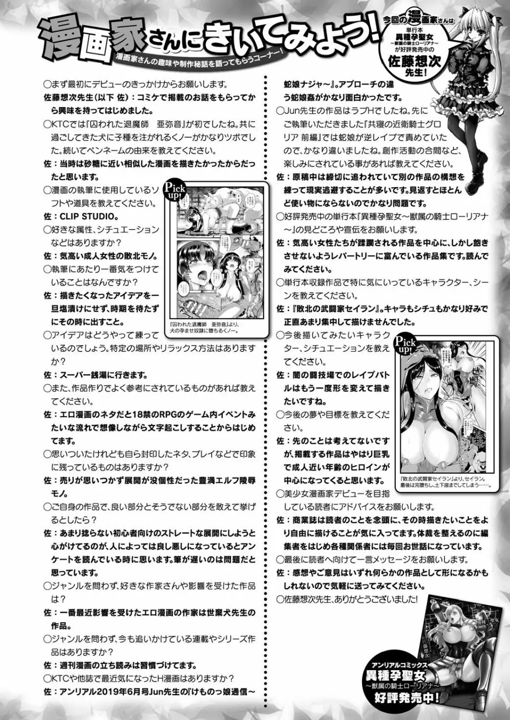 コミックアンリアル 2019年10月号 Vol.81 Page.412