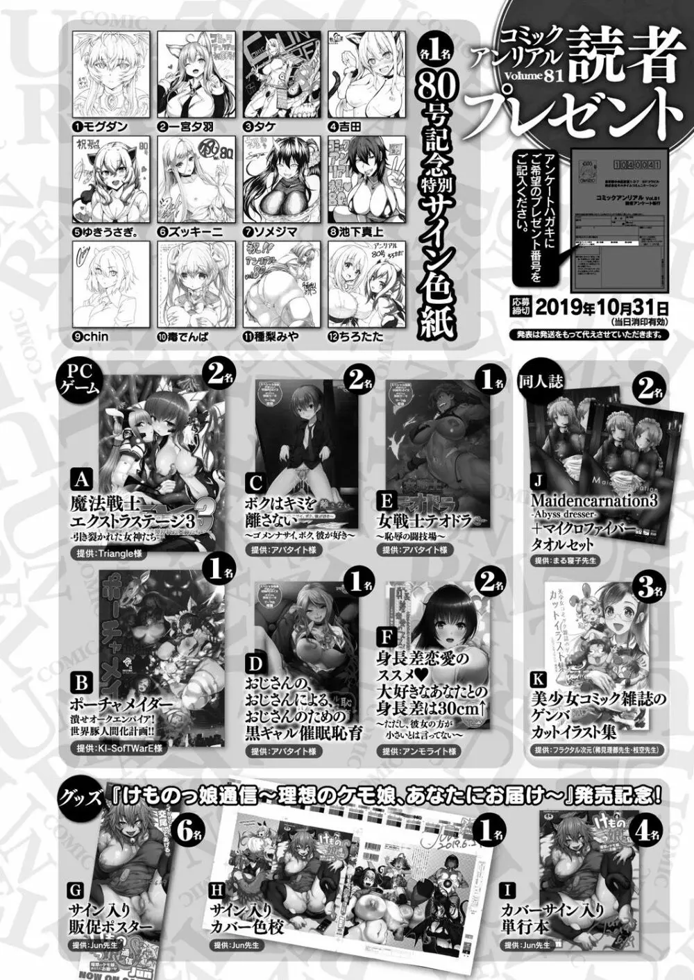 コミックアンリアル 2019年10月号 Vol.81 Page.414