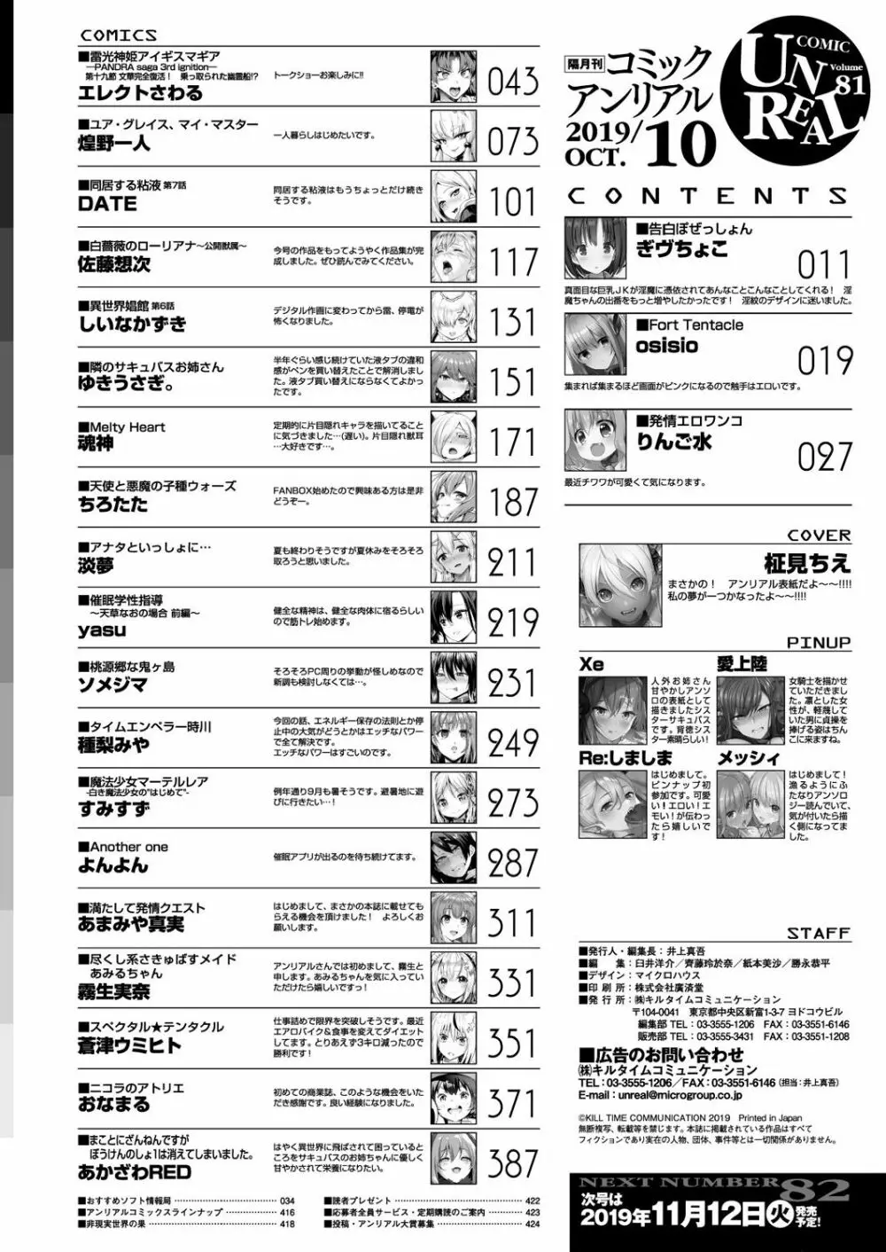 コミックアンリアル 2019年10月号 Vol.81 Page.418