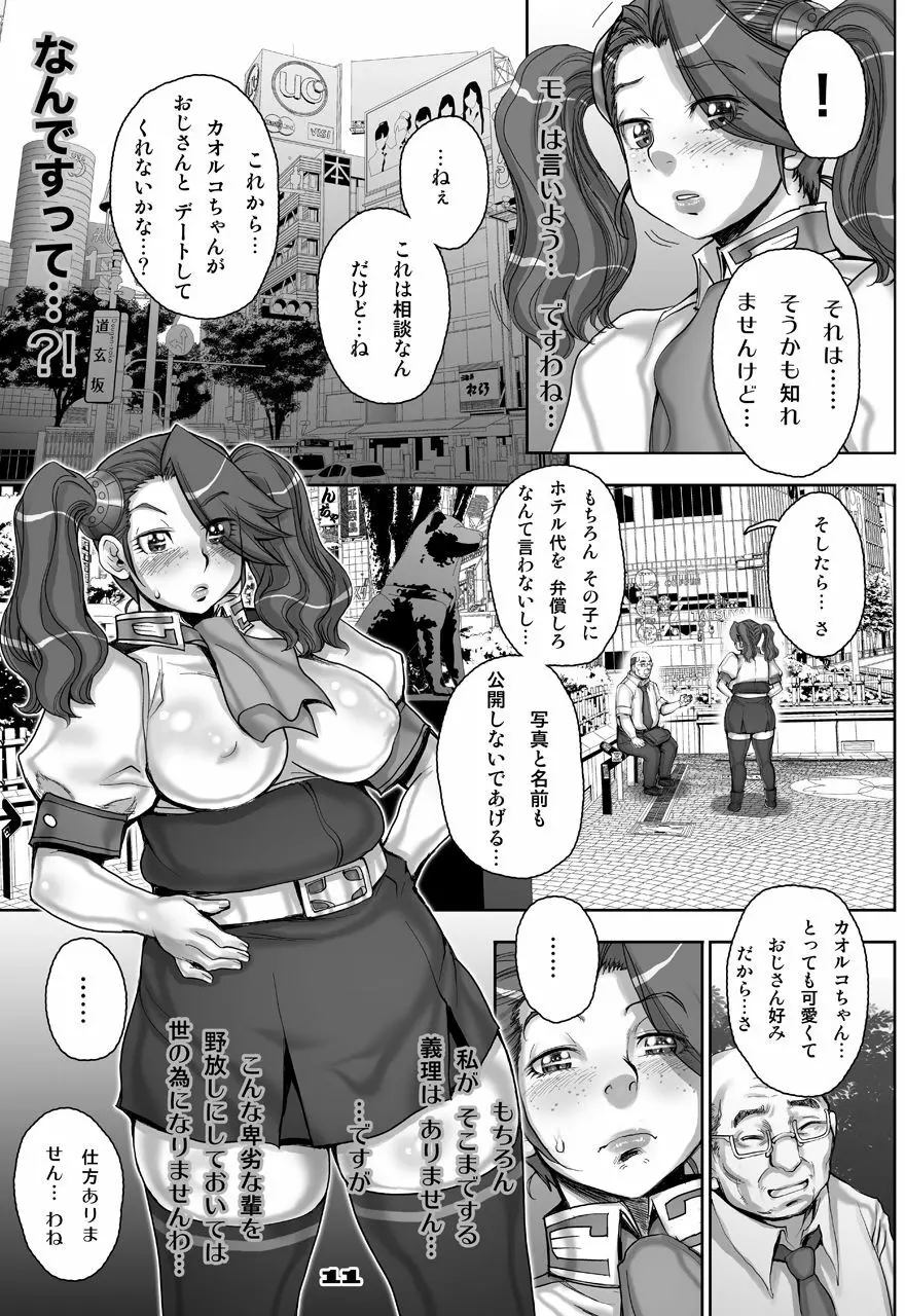 [すたじお☆たぱたぱ (戦国くん)] Daddy-Long-Legs (ガンダムビルドファイターズトライ) [DL版] Page.11