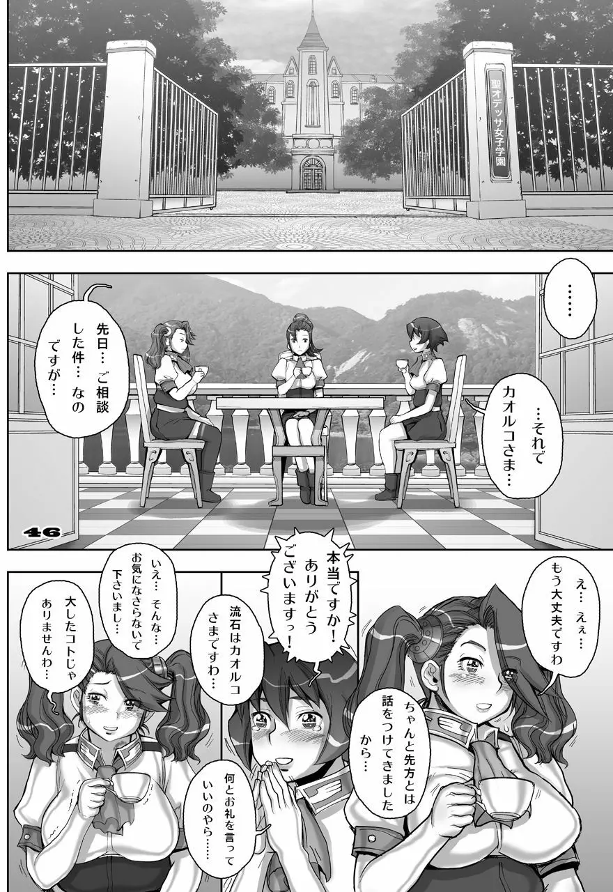 [すたじお☆たぱたぱ (戦国くん)] Daddy-Long-Legs (ガンダムビルドファイターズトライ) [DL版] Page.114