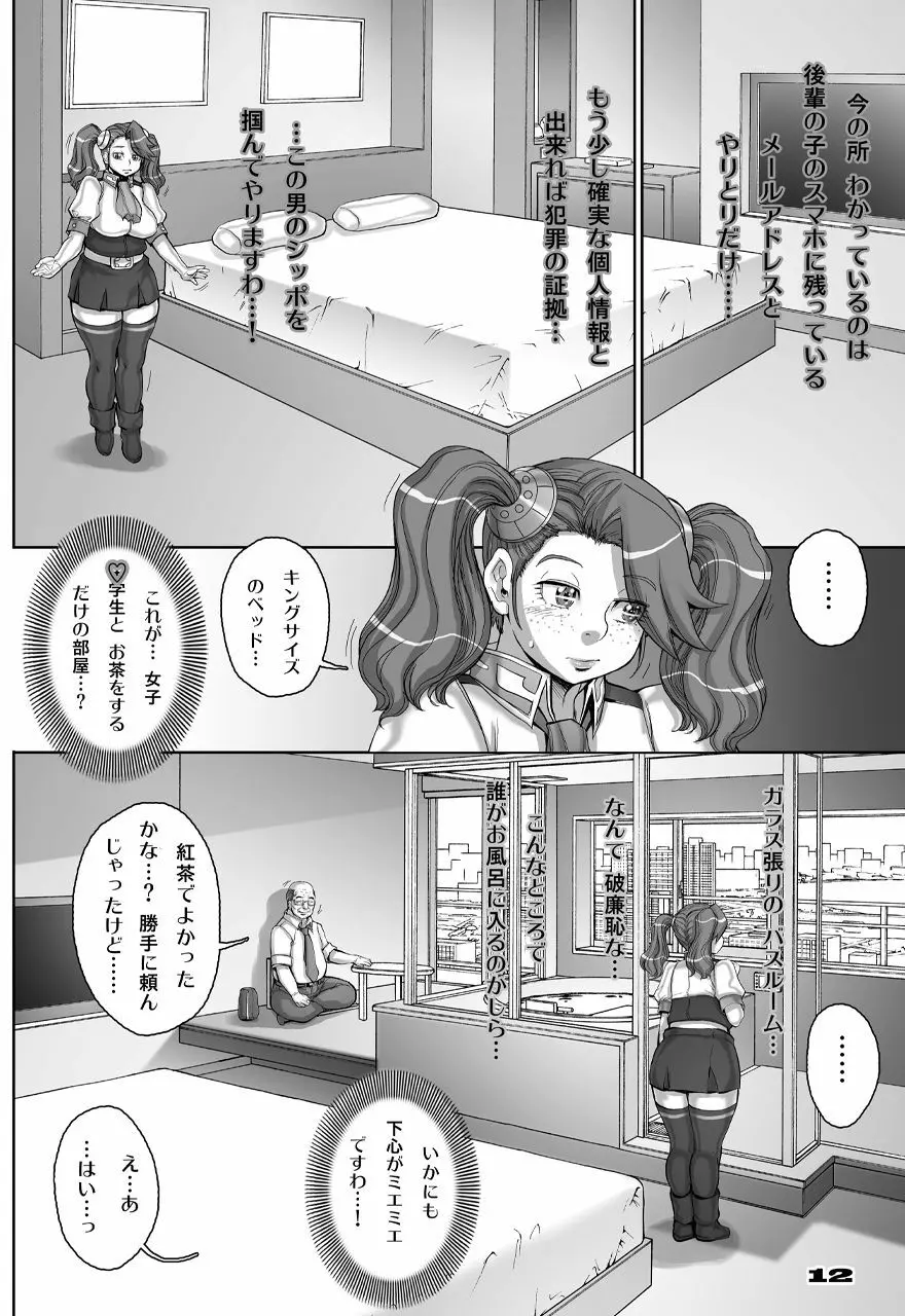 [すたじお☆たぱたぱ (戦国くん)] Daddy-Long-Legs (ガンダムビルドファイターズトライ) [DL版] Page.12