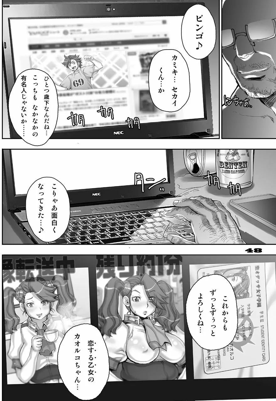 [すたじお☆たぱたぱ (戦国くん)] Daddy-Long-Legs (ガンダムビルドファイターズトライ) [DL版] Page.48