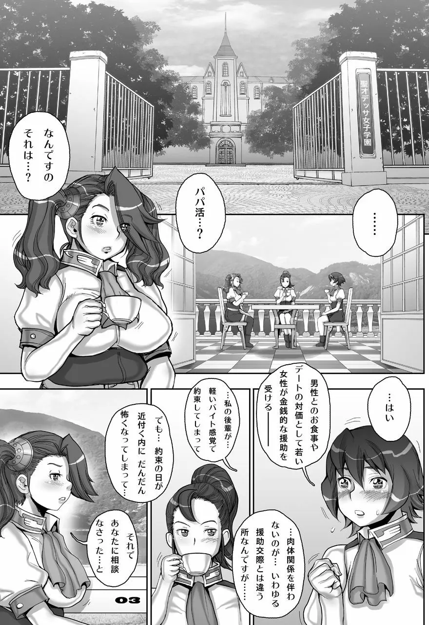 [すたじお☆たぱたぱ (戦国くん)] Daddy-Long-Legs (ガンダムビルドファイターズトライ) [DL版] Page.71