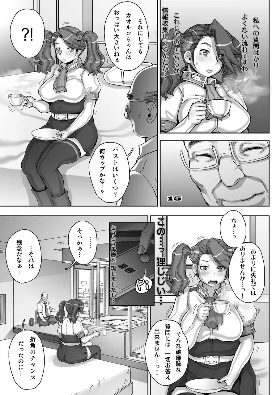 [すたじお☆たぱたぱ (戦国くん)] Daddy-Long-Legs (ガンダムビルドファイターズトライ) [DL版] Page.83