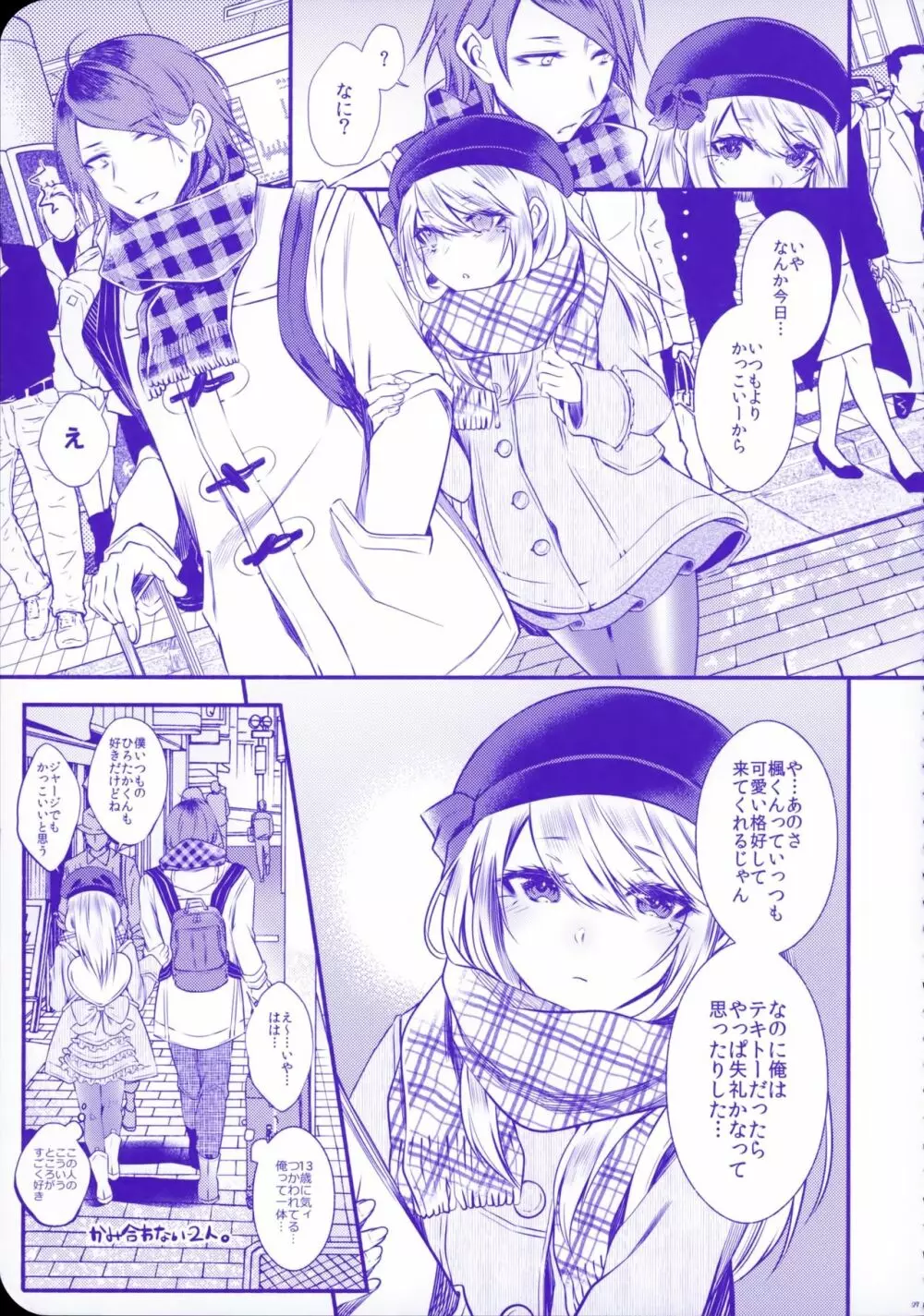 血の繋がらない弟2 Page.10