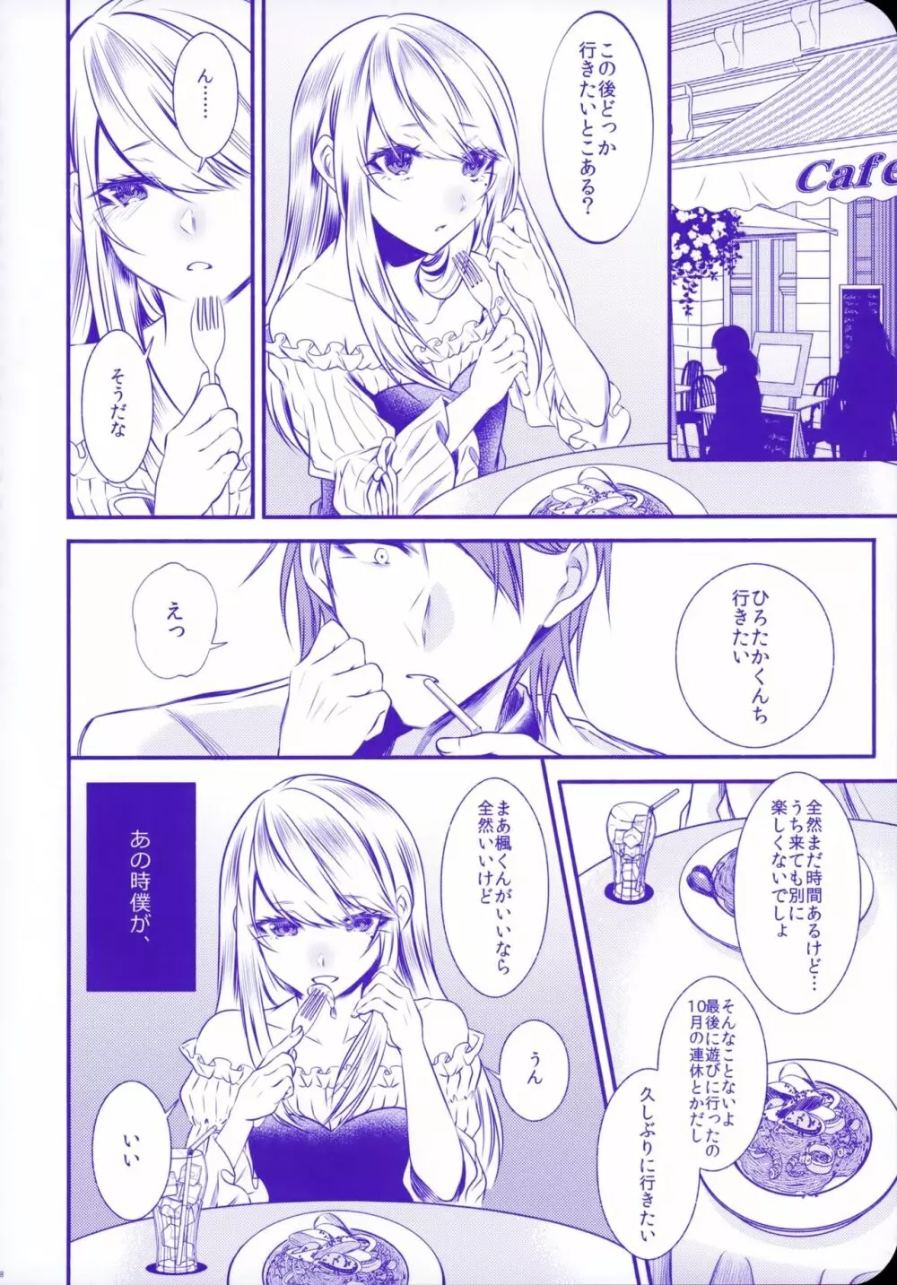 血の繋がらない弟2 Page.11