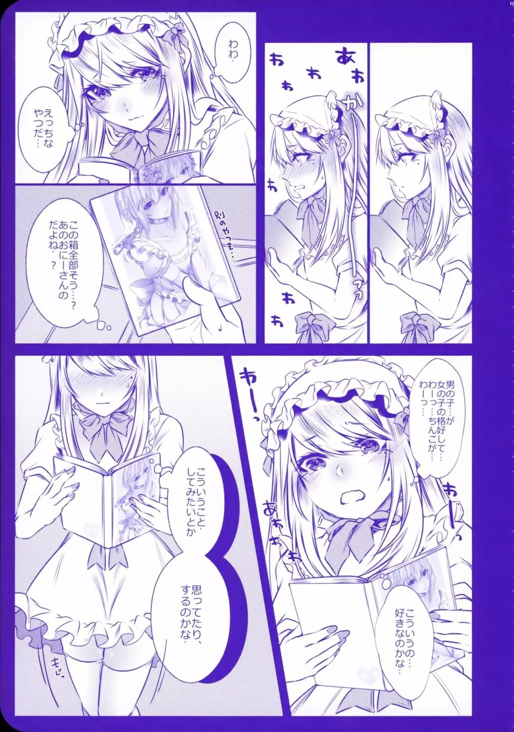 血の繋がらない弟2 Page.14