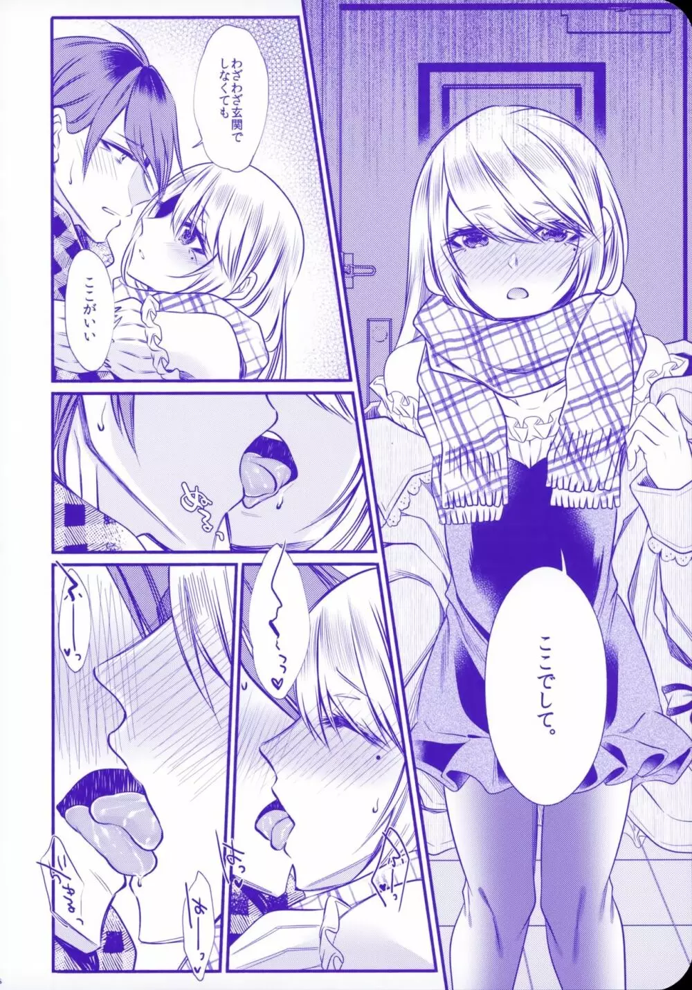 血の繋がらない弟2 Page.19