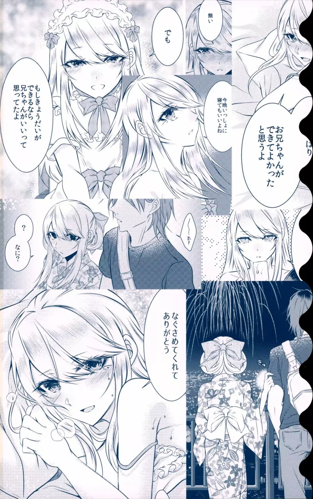 血の繋がらない弟2 Page.2