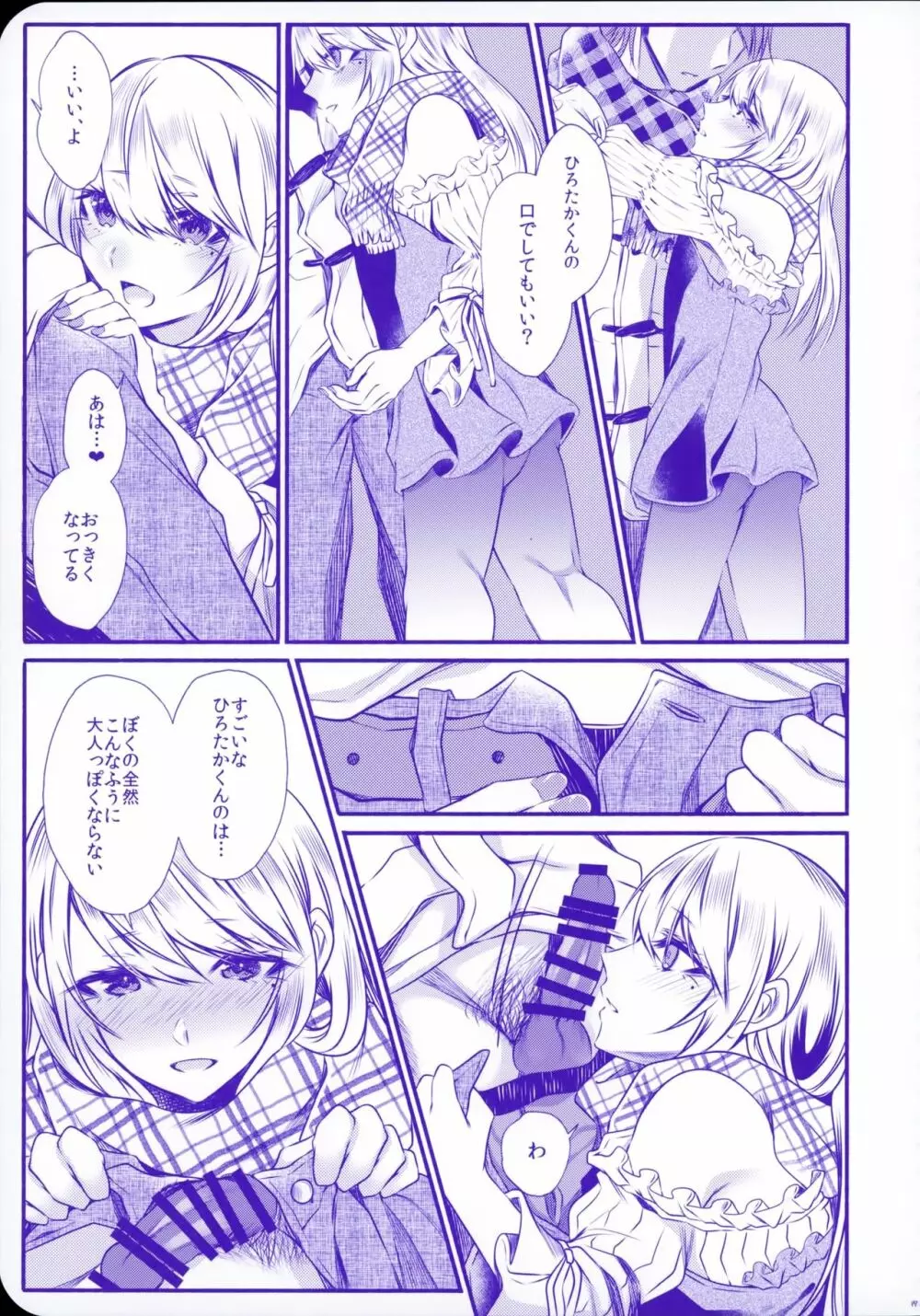 血の繋がらない弟2 Page.20