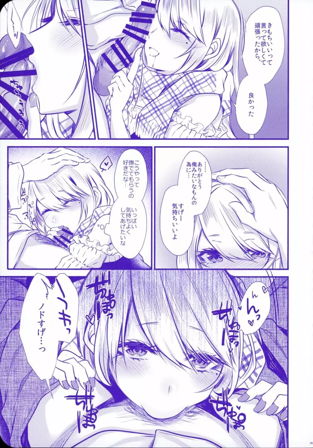 血の繋がらない弟2 Page.22