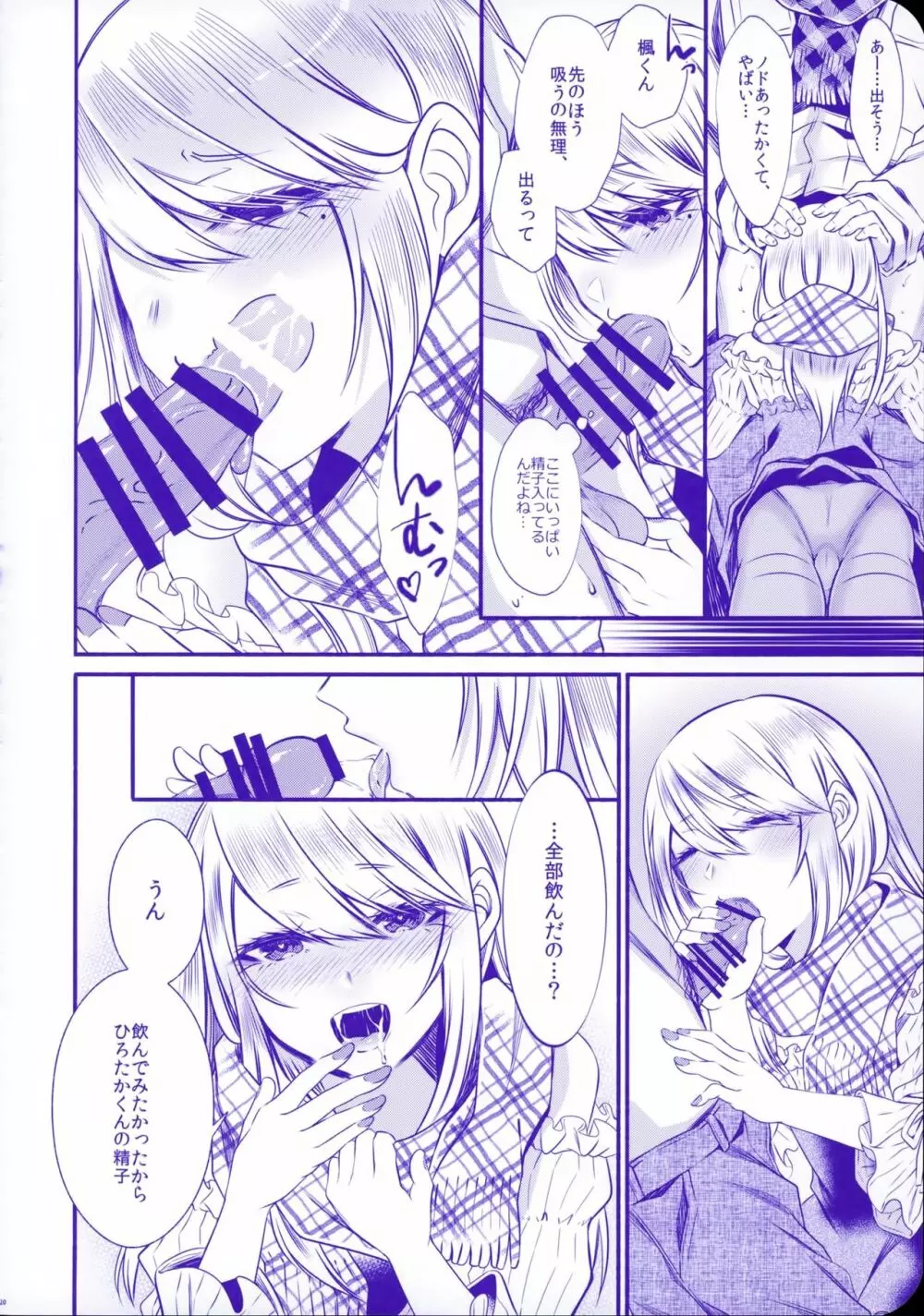 血の繋がらない弟2 Page.23