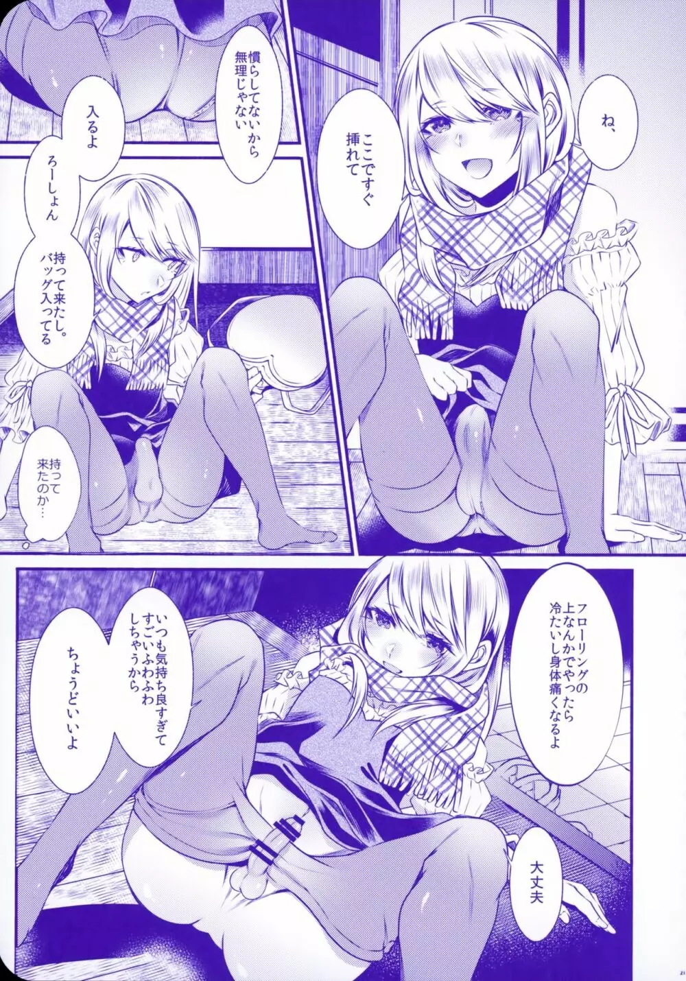 血の繋がらない弟2 Page.24