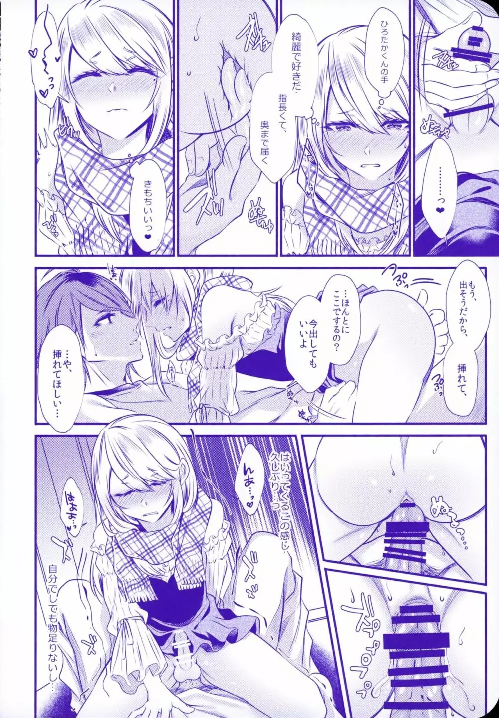 血の繋がらない弟2 Page.26