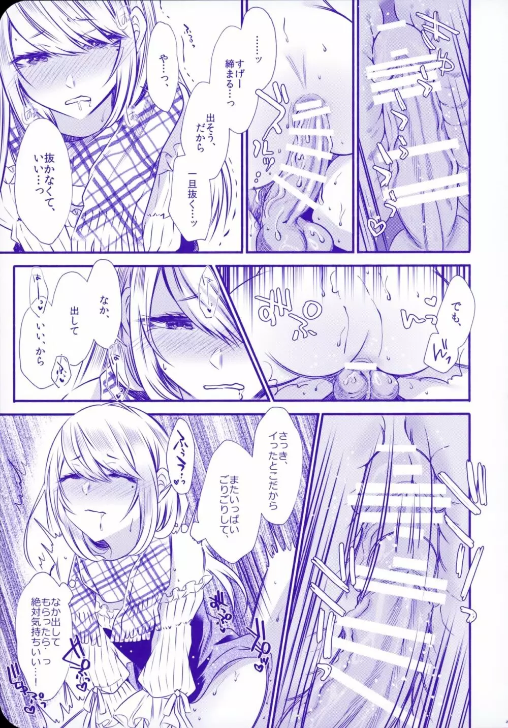 血の繋がらない弟2 Page.31