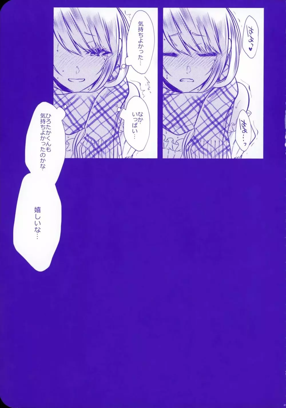 血の繋がらない弟2 Page.33