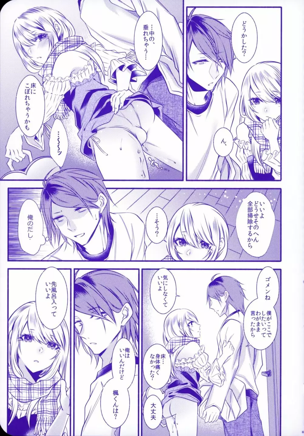 血の繋がらない弟2 Page.35